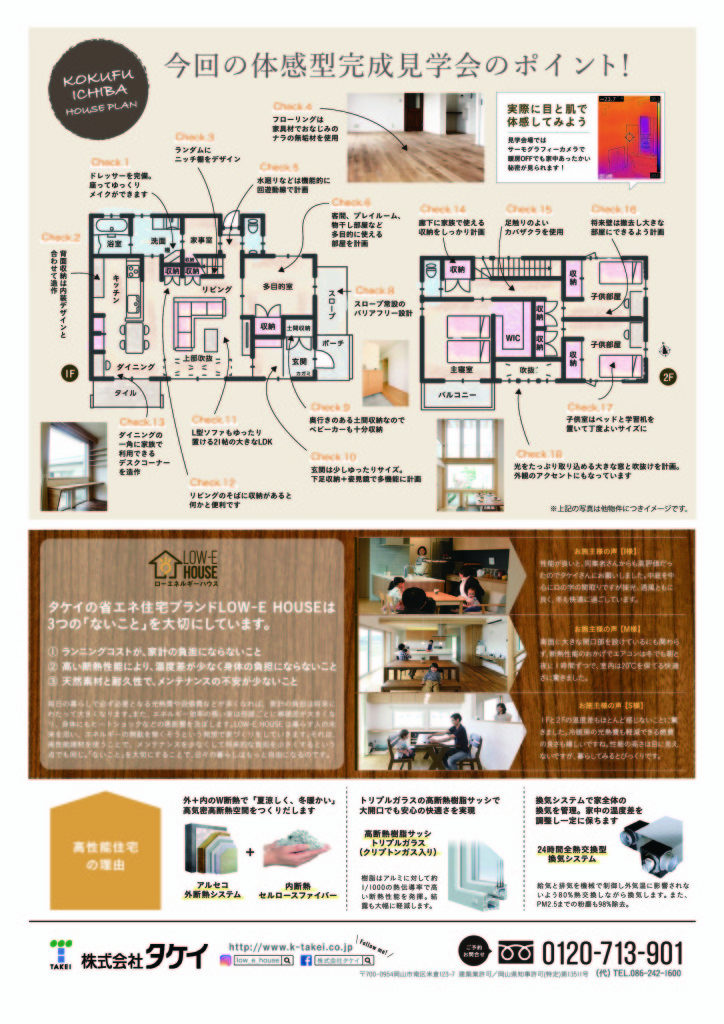 タケイの完成見学会