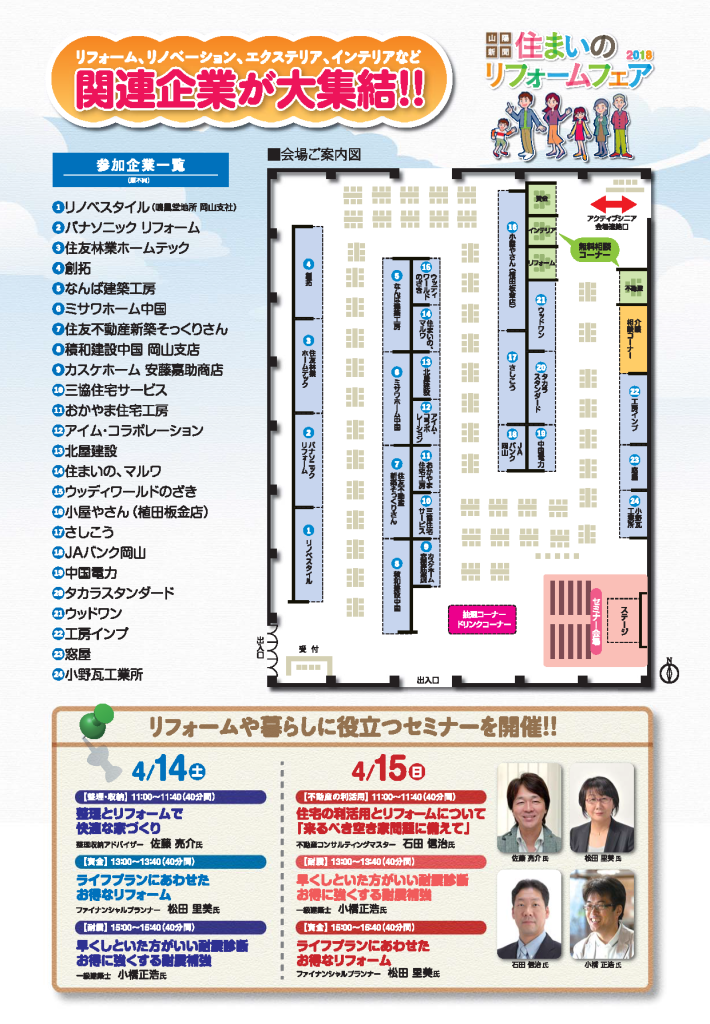 住まいのリフォームフェア
