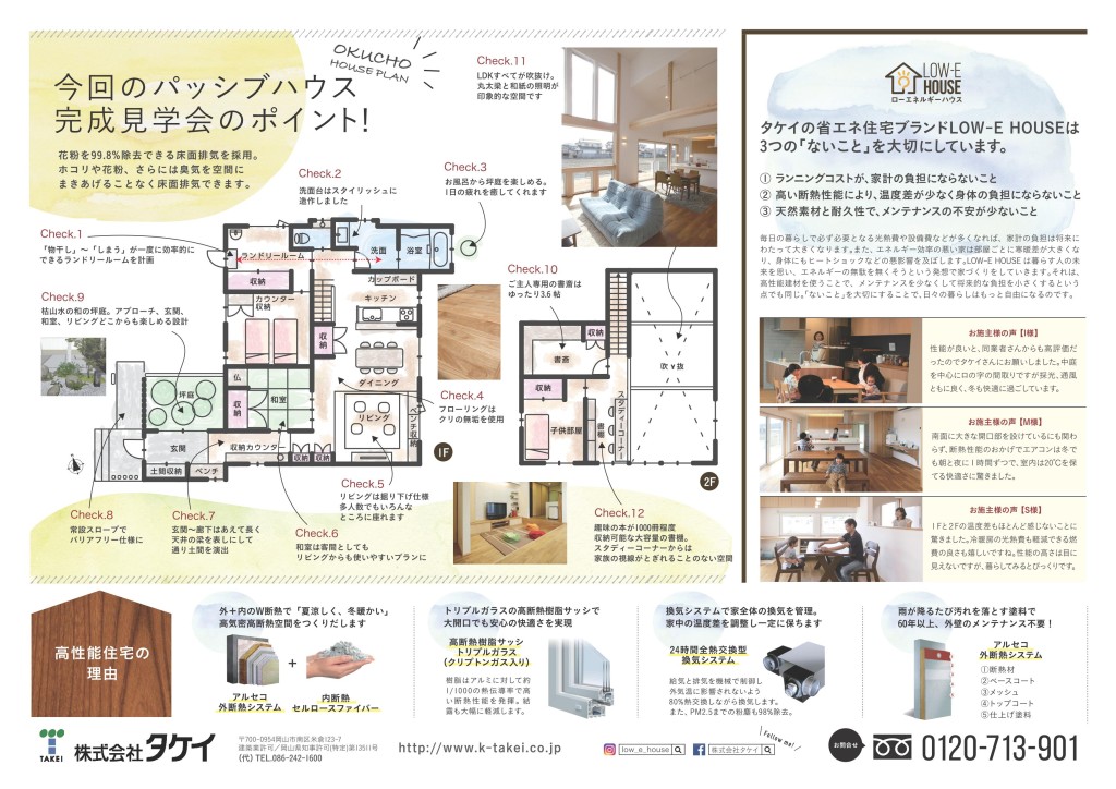 タケイ完成見学会