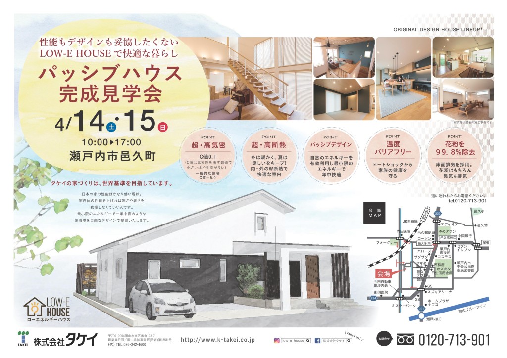 タケイ完成見学会