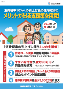 消費税10％引上げへの支援策