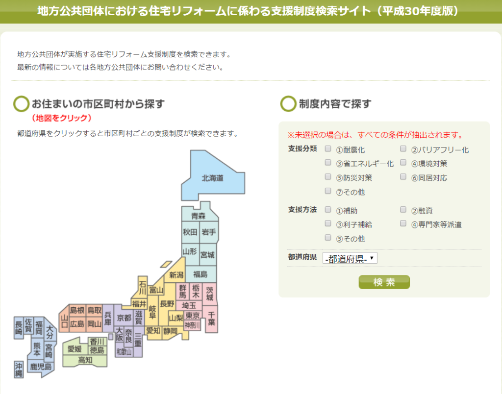 リフォーム支援サイト