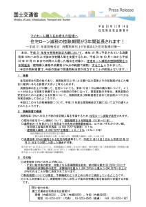住宅ローン減税