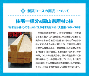 住宅い棟分の柱をプレゼント