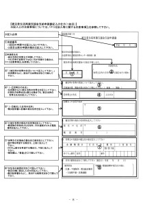 生活再建支援金支給申請書