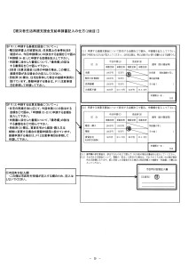 生活再建支援金支給申請書