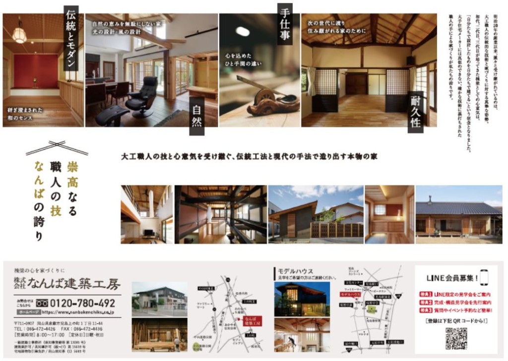 なんば建築工房イベント