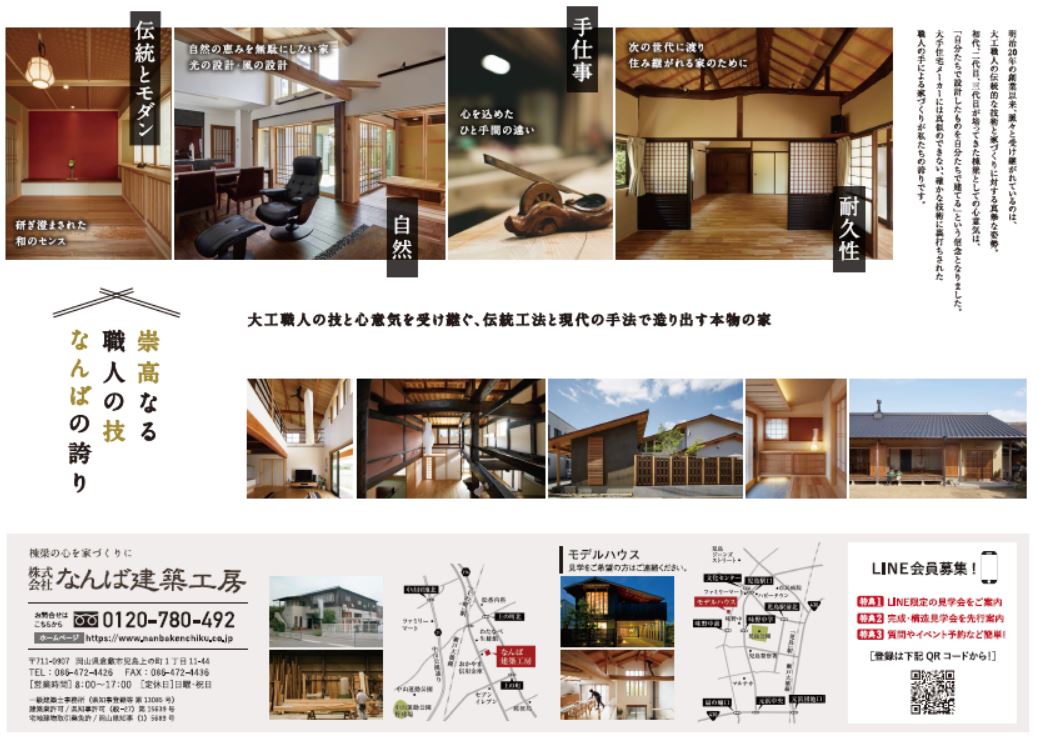 岡山 11 17 構造見学会 古民家再生 リノベーション相談会 予約不要 株式会社なんば建築工房 住まい夢ネット