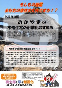おかやまの木造住宅耐震化のすすめ