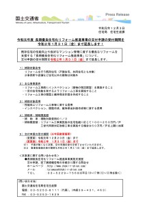 長期優良住宅化リフォーム推進事業