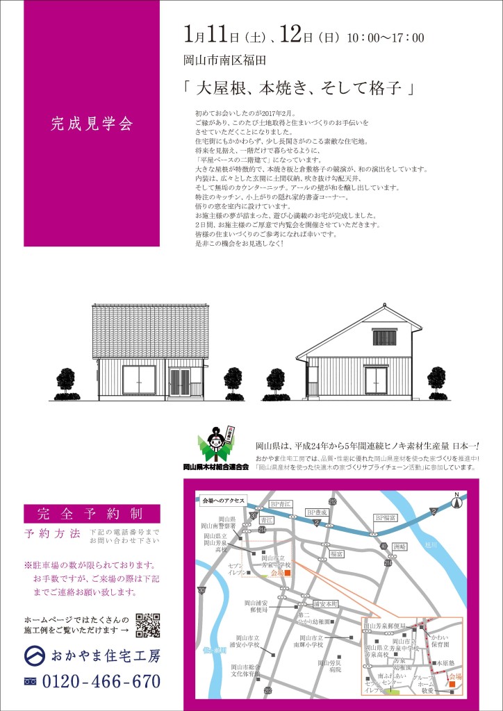 おかやま住宅工房イベント
