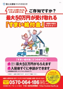 すまい給付金消費税率10％_1