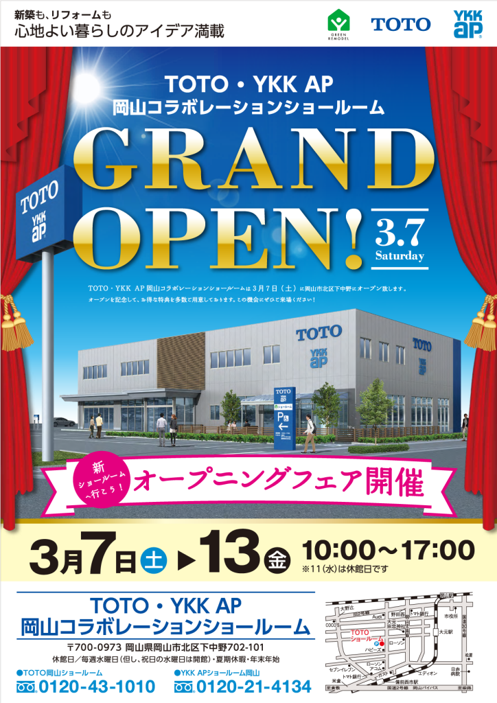 TOTO岡山ショールーム休館のお知らせ
