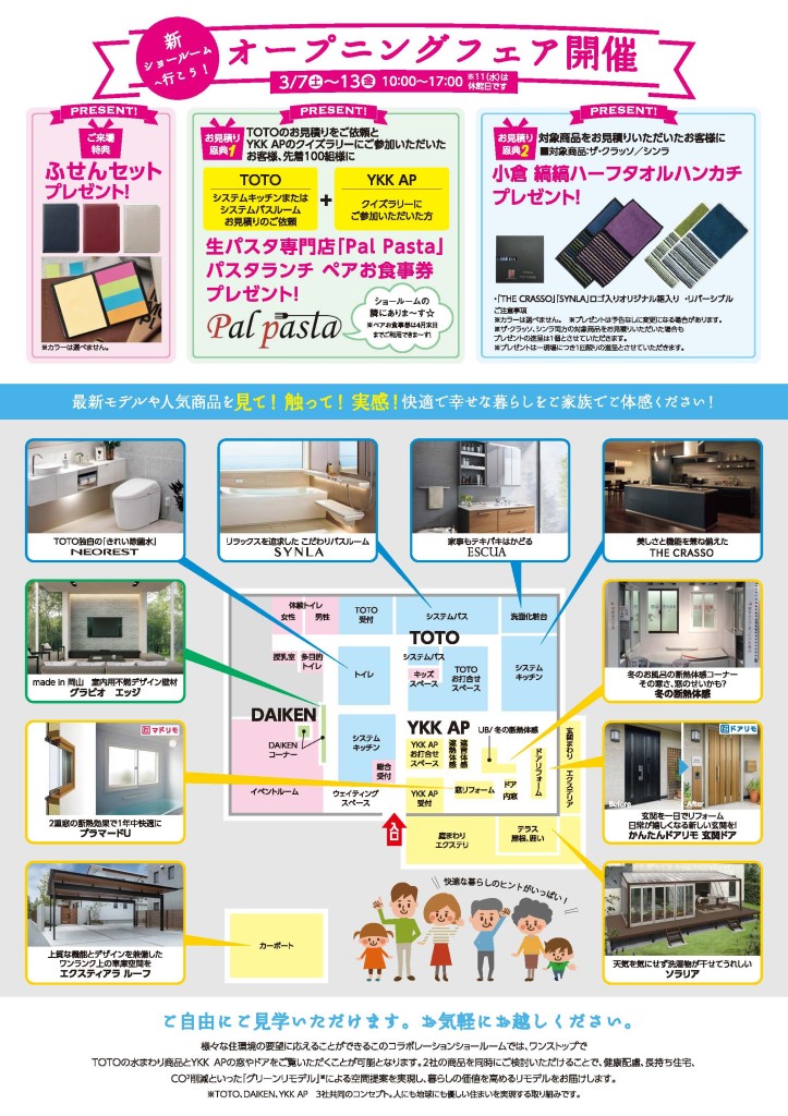 TOTO/YKKAP岡山コラボレーションルームグランドオープン