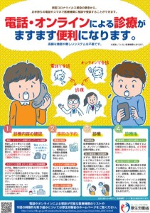 オンライン診療