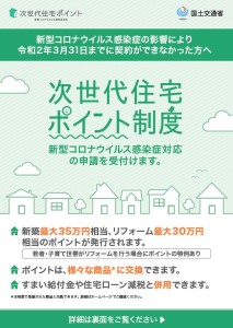 次世代銃ポイント感染症対応
