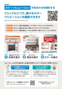 【LIXIL】SRデジタルコンテンツPC用_Part4