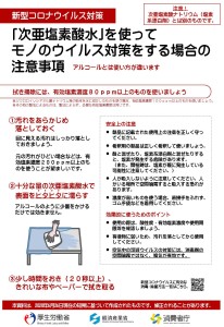 次亜塩素酸水