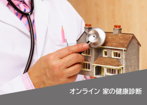 住まい夢フェア