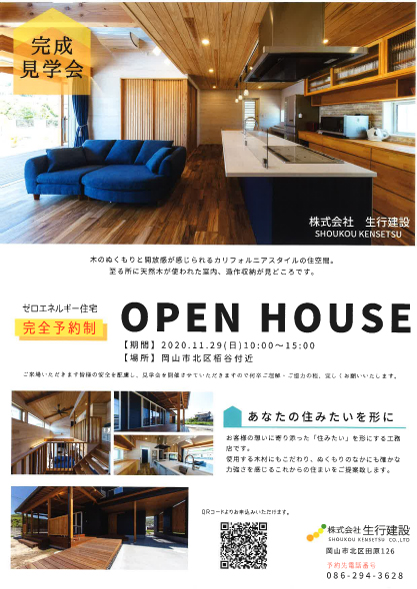 生行建設_11/29完成見学会