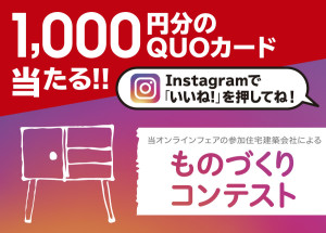 QUOカードプレゼント