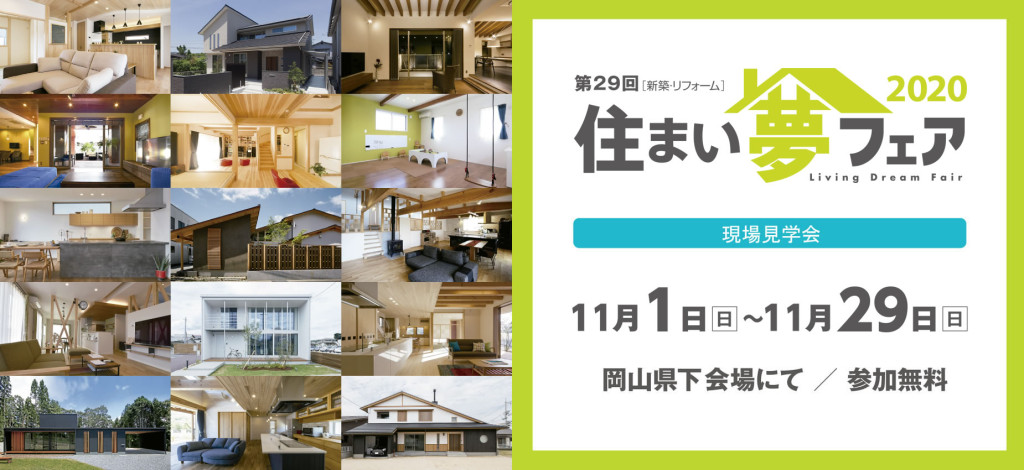 現場見学会メイン