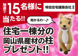 管柱プレゼント