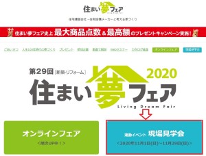 現場見学会トップ