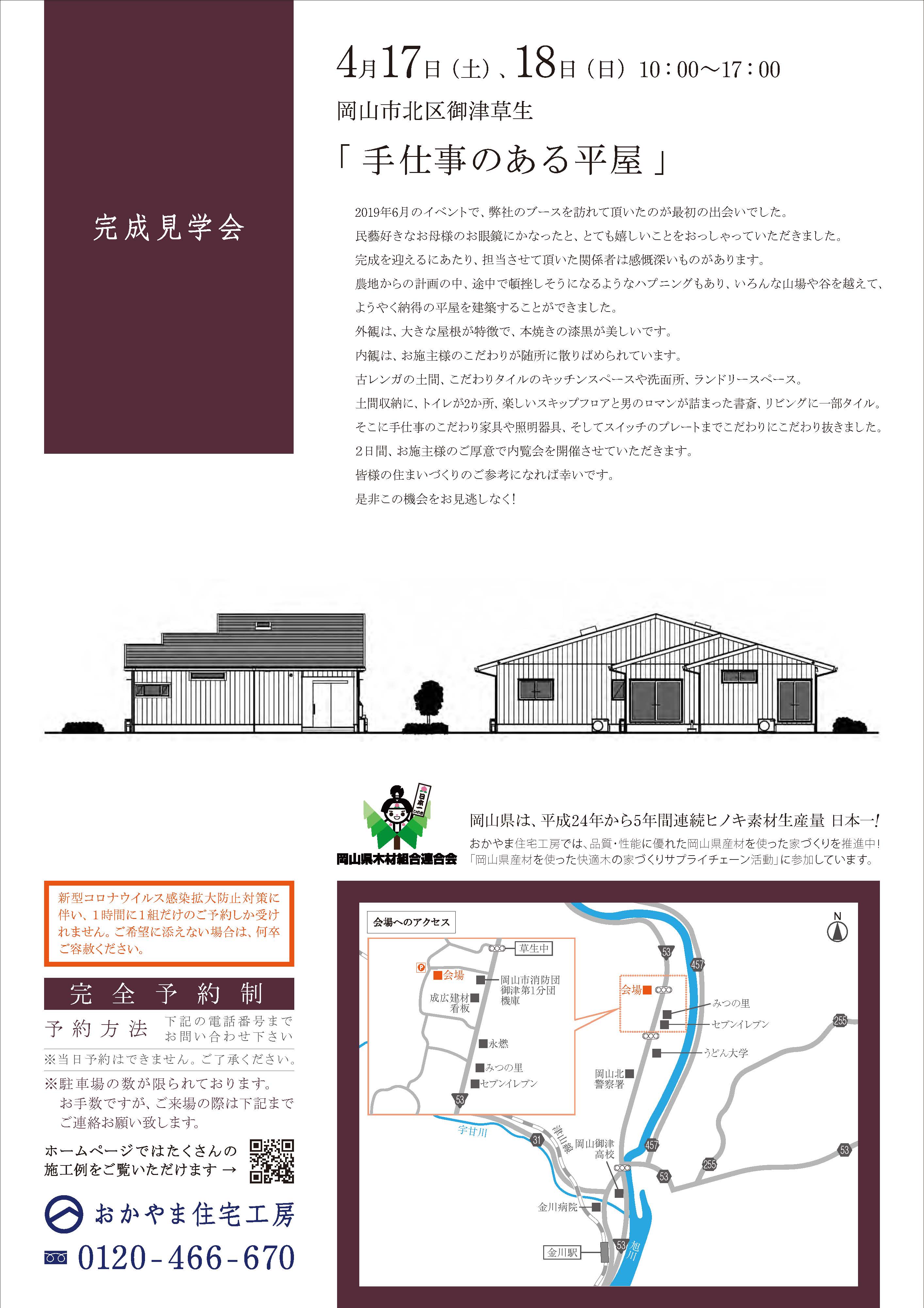 おかやま住宅工房見学会