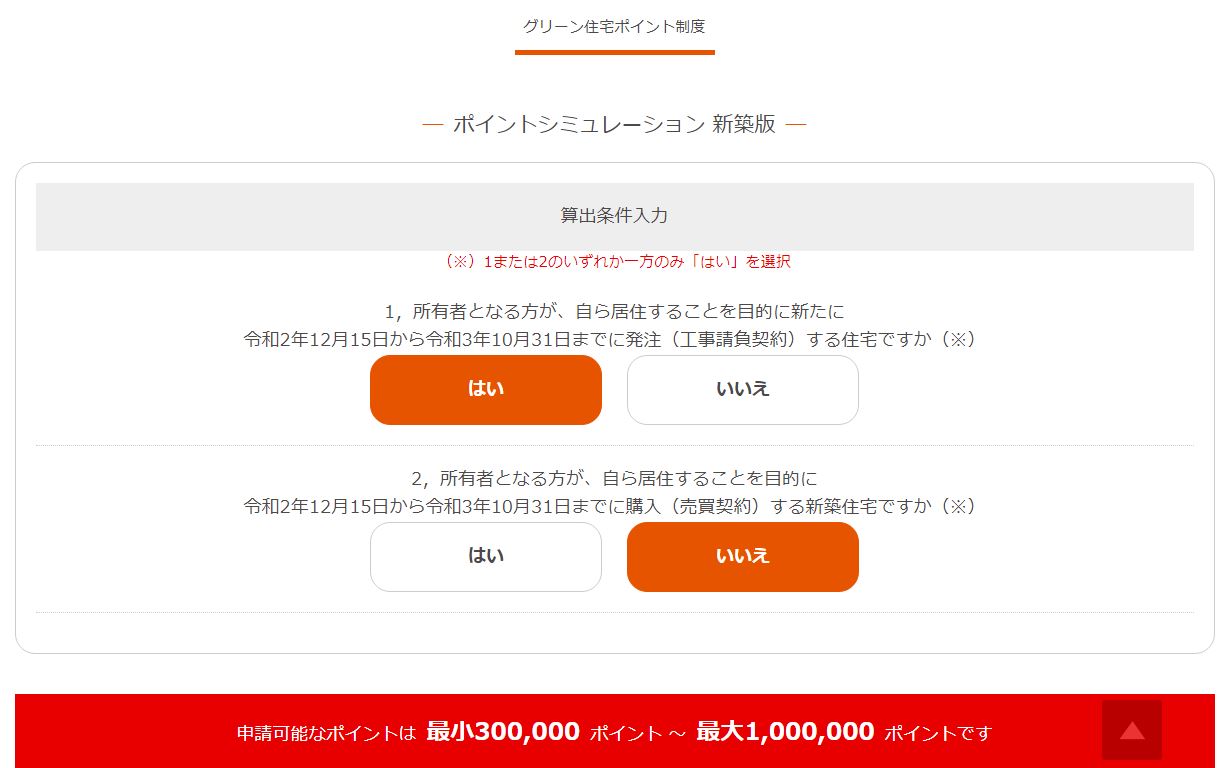 KIXILポイントシミュレーション