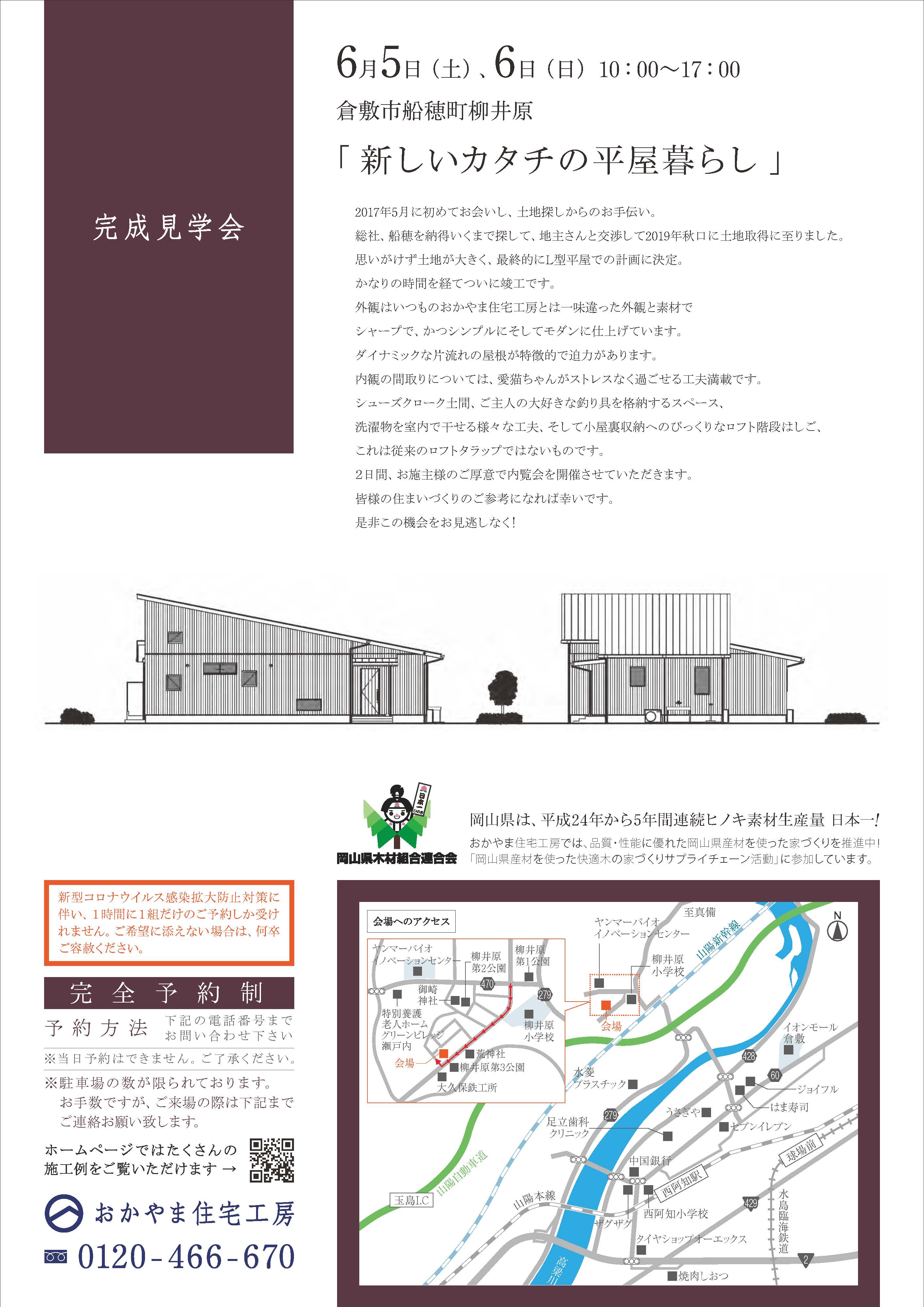 おかやま住宅工房見学会
