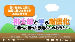 耐震動画1