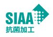 抗菌加工