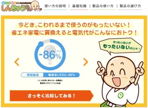 省エネ家電比較