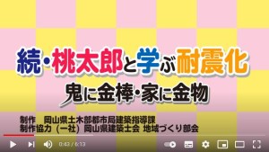耐震動画2