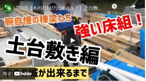 木の城いちばん