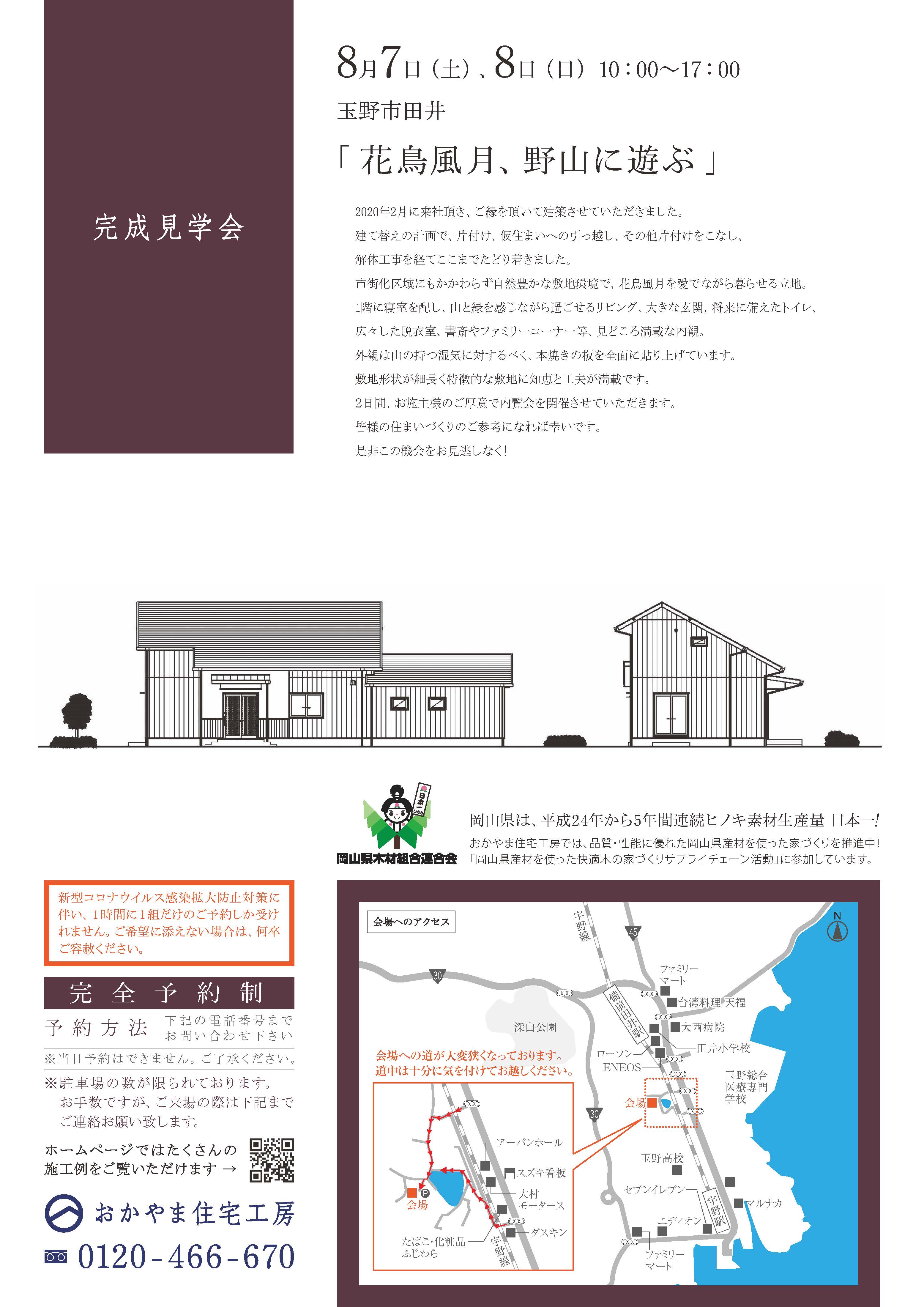おかやま住宅工房見学会