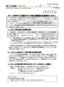 グリーン住宅ポイント申請期限延長