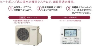 エコキュートで床暖房 ヒートポンプ式温水床暖房 住まい夢ネット