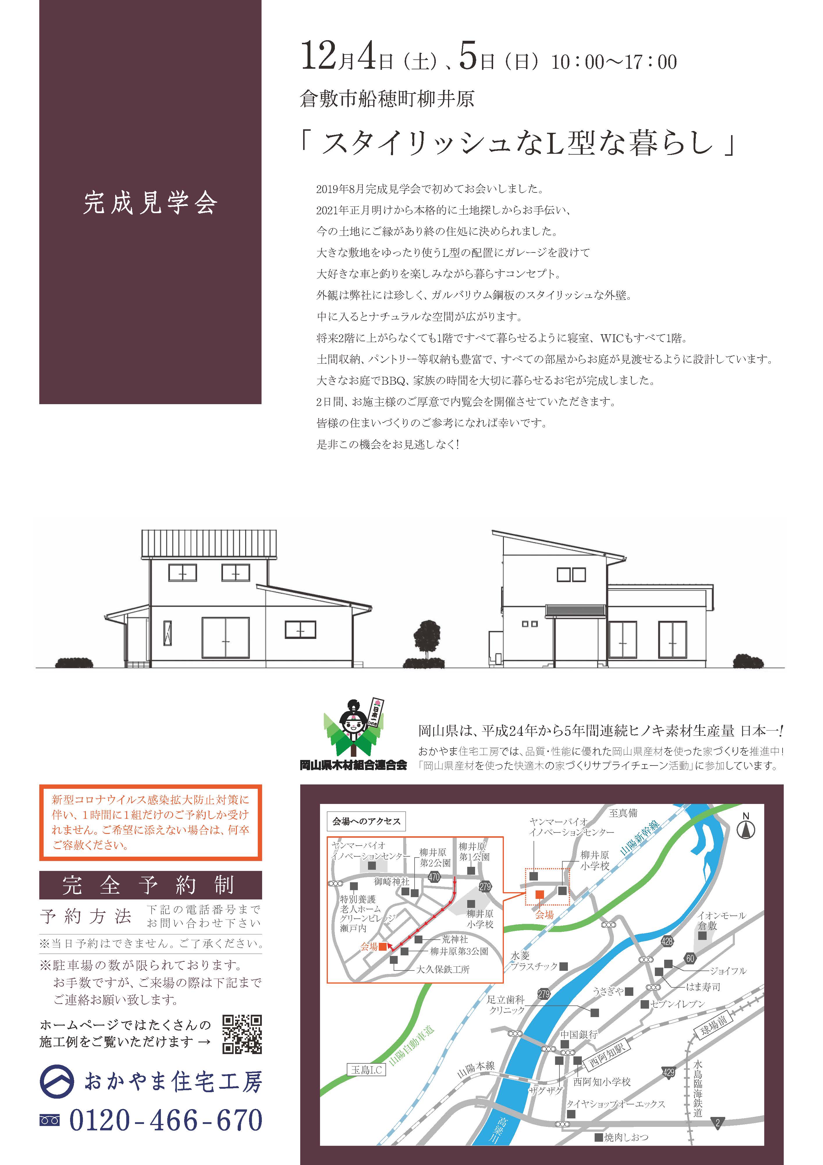 おかやま住宅工房見学会
