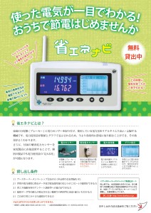 省エネナビ