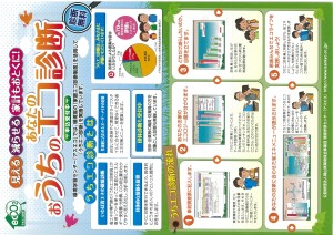 あなたのおうちのエコ診断
