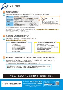 こどもみらい住宅支援事業新築よくある質問