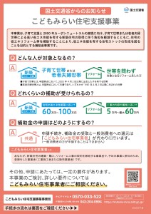 こどもみらい住宅支援事業