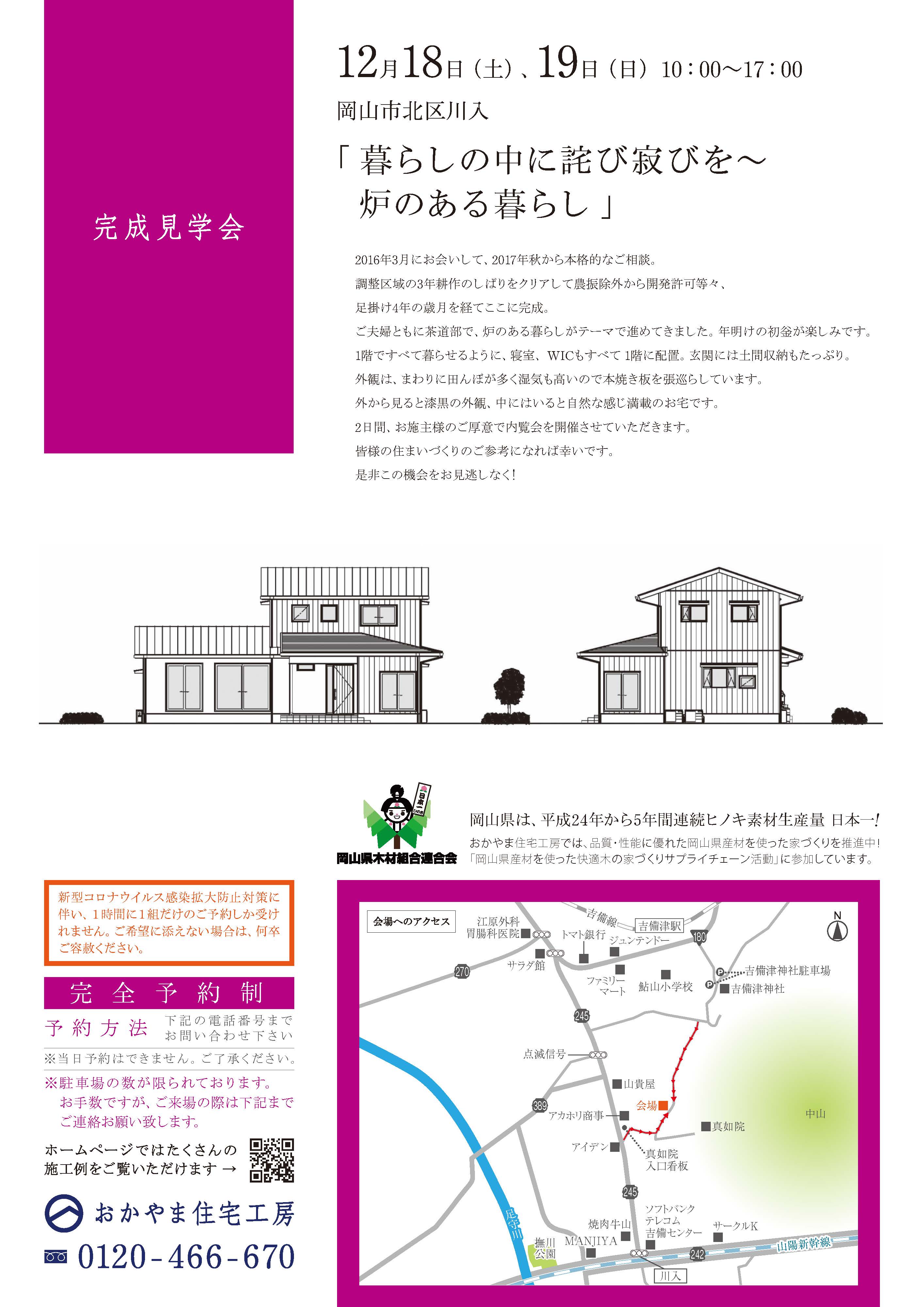 おかやま住宅工房見学会