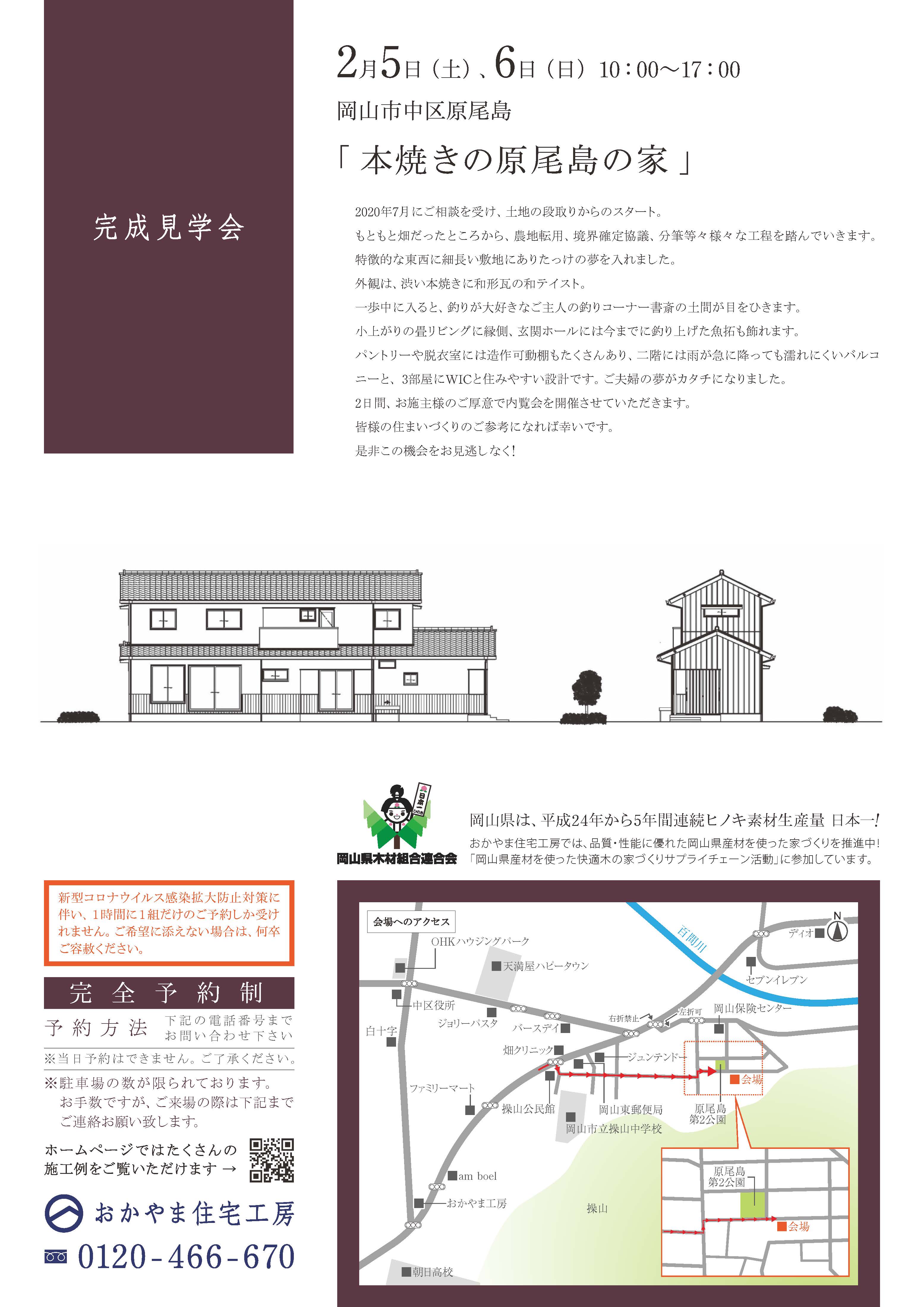おかやま住宅工房見学会