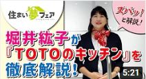TOTOキッチン