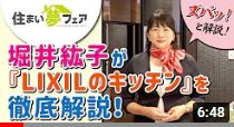 LIXILキッチン