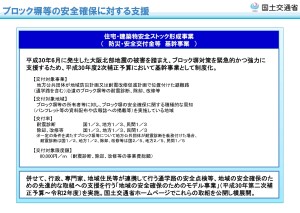 ブロック塀等の安全に対する支援