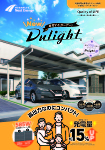 ソーラーカーポート